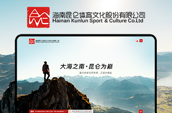 海南昆侖體育文化股份有限公司